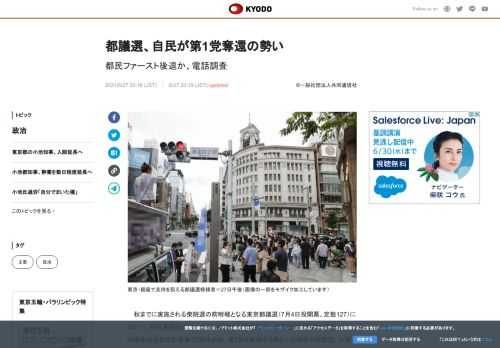 秋までに実施される衆院選の前哨戦となる東京都議選（7月4日投開票、定数127）について、共同通信社は...