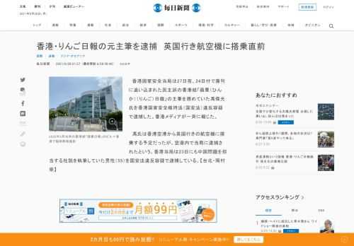 　香港国家安全当局は27日夜、24日付で廃刊に追い込まれた民主派の香港紙「蘋果（ひんか）（りんご）日報」の主筆を務めていた馮偉光氏を香港国家安全維持法（国安法）違反容疑で逮捕した。香港メディアが一斉に報じた。