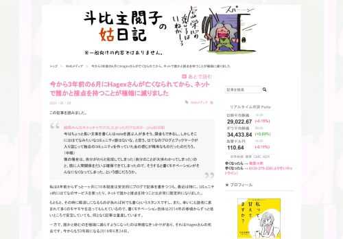 この記事を読みました。 結局みんなキャッキャウフフしたかっただけなのか - phaの日記 今はちょっと長い文章を書く人はnoteを選ぶ人が多そう。課金もできるし。しかしそこにははてなみたいなコミュニティ感はないな、と思う。はてなのブログとブックマークが入り混じって独自のコミュニティを作っていたあの感じが稀有なものだったのだろう。 （中略） 僕の場合は、自分がわりと完成してしまった（自分のことが大体わかってしまった）のと、既に人間関係をだいぶ確保できてしまったので、そうすると書くモチベーションがそんなになくなってしまった、という感じだろうか。 私は8年前からずっと一ヶ月に10本程度は安定的にブロ…