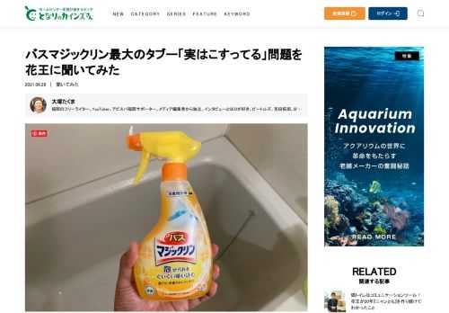 バスマジックリンといえば「泡の力でこすらず落とす」というキャッチコピーでおなじみのお風呂用洗剤。しかし、実際のところは「こすっている」人が多いのではないでしょうか。そこで、製造メーカーである花王に、こすらず汚れを落とす仕組みと、具体的にどう使ったらよいのかなど、バスマジックリンの真実についてお聞きしました。