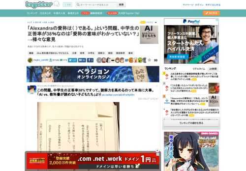 馬鹿にするのは簡単だが、色々と根深い問題がある気がする