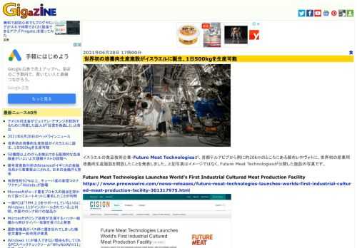 イスラエルの食品技術企業・Future Meat Technologiesが、首都テルアビブから南に約20kmのところにある都市レホヴォトに、世界初の産業用培養肉生産施設を開設したことを発表しました。上記写真はイメージではなく、Future Meat Technologiesが公開した施設の写真です。