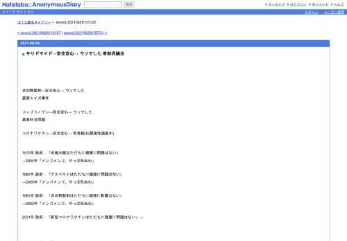 非加熱製剤→安全安心→ウソでした薬害エイズ事件フィブリノゲン→安全安心→ウソでした薬害肝炎問題コロナワクチン→安全安心→死者続出(関連…