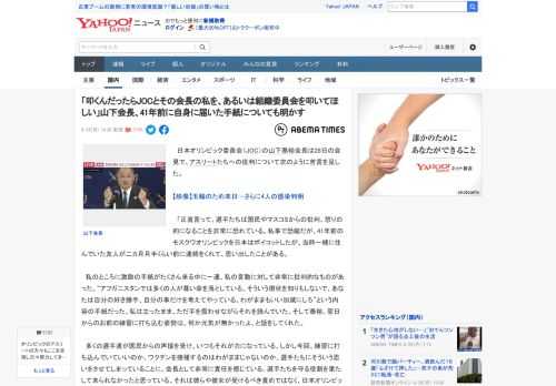 　日本オリンピック委員会（JOC）の山下泰裕会長は28日の会見で、アスリートたちへの批判について次のように苦言を呈した。  