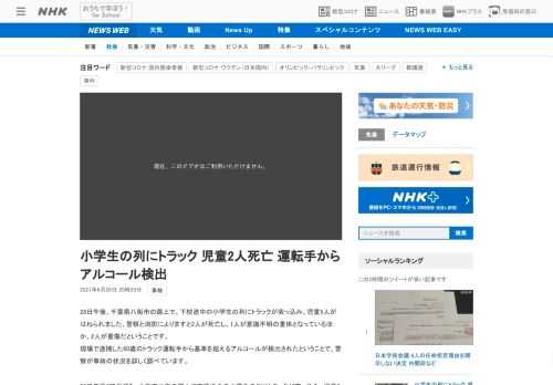 【NHK】28日午後、千葉県八街市の路上で、下校途中の小学生の列にトラックが突っ込み、児童5人がはねられました。警察と消防によりま…