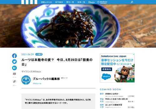 【サイエンス365days】は、「あの科学者が生まれた」、「あの現象が発見された」、「あの技術が発明された」など科学に関する歴史的な出来事を紹介する「この日なんの日」のコーナー