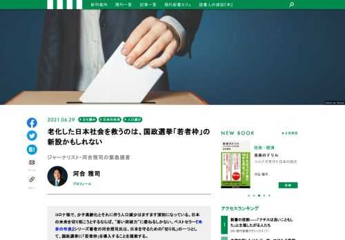 コロナ禍が日本社会にもたらした一番の悪影響は、少子高齢化とそれに伴う人口減少の悪化である。いよいよ本格的に「絶滅への道」を歩み出した日本を、滅亡から救う手立てはあるのだろうか。ジャーナリストの河合雅司氏による、ベストセラー『未来の年表』シリーズの最新刊『未来のドリル コロナが見せた日本の弱点』から、その一部を特別公開する。