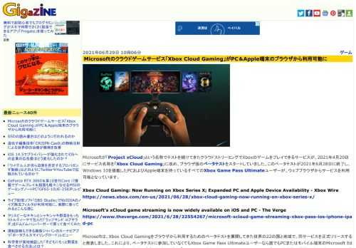Microsoftが「Project xCloud」という名称でテストを続けてきたクラウドストリーミングでXboxのゲームをプレイできるサービスが、2021年4月20日にサービス名称を「Xbox Cloud Gaming」に改め、ブラウザ版のベータテストをスタートしていました。このベータテストが2021年6月28日に終了し、Windows 10を搭載したPCおよびApple端末を持っているすべてのXbox Game Pass Ultimateユーザーが、ウェブブラウザからサービスを利用可能となっています。