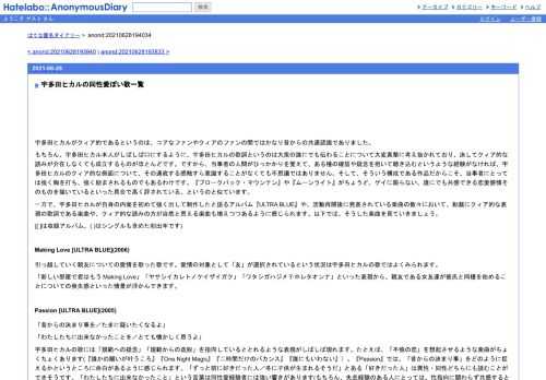 宇多田ヒカルがクィア的であるというのは、コアなファンやクィアのファンの間ではかなり昔からの共通認識でありました。もちろん、宇多田ヒカ…
