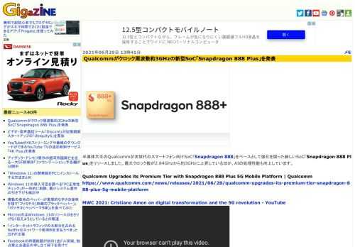 半導体大手のQualcommが次世代のスマートフォン向けSoC「Snapdragon 888」をベースとして強化を図った新しいSoC「Snapdragon 888 Plus」をリリースしました。最大クロック数が2.84GHzから約3GHzに上昇しているほか、AIの処理性能も向上しています。