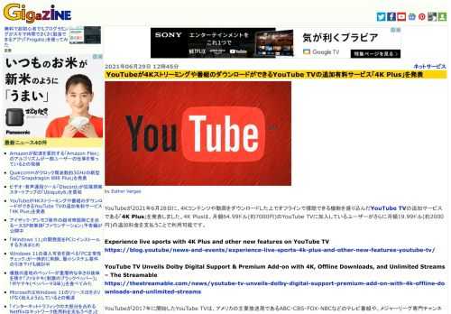 YouTubeが2021年6月28日に、4Kコンテンツや動画をダウンロードした上でオフラインで視聴できる機能を盛り込んだYouTube TVの追加サービスである「4K Plus」を発表しました。4K Plusは、月額64.99ドル(約7000円)のYouTube TVに加入しているユーザーがさらに月額19.99ドル(約2000円)の追加料金を支払うことで利用可能です。