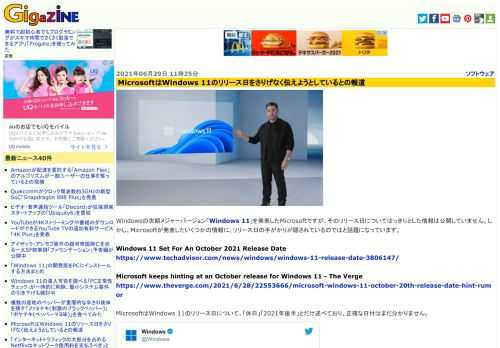 Windowsの次期メジャーバージョン「Windows 11」を発表したMicrosoftですが、そのリリース日についてはっきりとした情報は公開していません。しかし、Microsoftが発表したいくつかの情報に、リリース日の手がかりが隠されているのではと話題になっています。