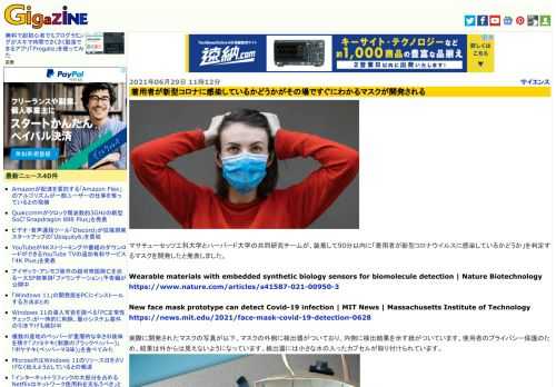 マサチューセッツ工科大学とハーバード大学の共同研究チームが、装着して90分以内に「着用者が新型コロナウイルスに感染しているかどうか」を判定するマスクを開発したと発表しました。