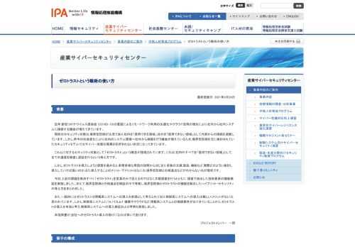 産業サイバーセキュリティセンター