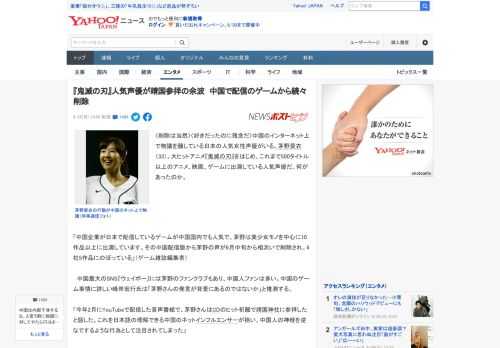 〈削除は当然〉〈好きだったのに残念だ〉中国のインターネット上で物議を醸している日本の人気女性声優がいる。茅野愛衣（33）。大ヒットアニメ『鬼滅の刃』をはじめ、これまで500タイトル以上のアニメ、映画