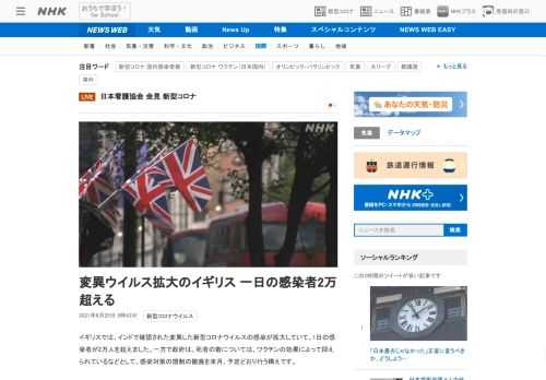 【NHK】イギリスでは、インドで確認された変異した新型コロナウイルスの感染が拡大していて、1日の感染者が2万人を超えました。一方で…