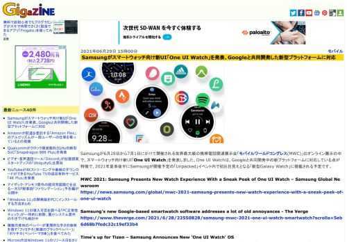 Samsungが6月28日から7月1日にかけて開催される世界最大級の携帯電話関連展示会「モバイルワールドコングレス(MWC)」のオンライン展示の中で、スマートウォッチ向け新UI「One UI Watch」を発表しました。One UI Watchは、Googleと共同開発中の新プラットフォームに対応している点が特徴で、2021年夏季後半にSamsungが開催予定の「Unpacked」イベント内で初お目見えとなる「新型Galaxy Watch」に搭載される予定です。