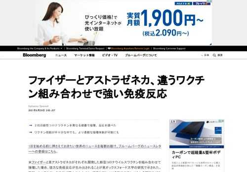 米ファイザーと英アストラゼネカがそれぞれ開発した新型コロナウイルスワクチンを組み合わせて接種した場合、強力な免疫反応が生み出されることが英オックスフォード大学の研究で示された。新型コロナワクチンの供給が不十分な中でも、接種体制により柔軟性を持たせられる可能性があることを示す結果となった。