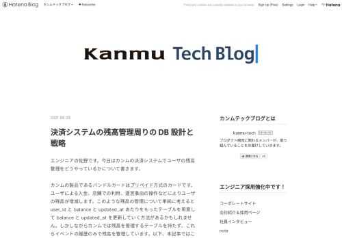 エンジニアの佐野です。今日はカンムの決済システムでユーザの残高管理をどうやっているかについて書きます。 カンムの製品であるバンドルカードはプリペイド方式のカードです。ユーザによる入金、店舗での利用、運営事由の操作などによりユーザの残高が増減します。このような残高の管理について単純に考えると user_id と balance と updated_at あたりをもったテーブルを用意して balance と updated_at を更新していく方法があるかもしれません。しかしながらカンムでは残高を管理するテーブルを持たず、これらイベントの履歴のみで残高を管理しています。以下、本記事ではこれらユーザ…