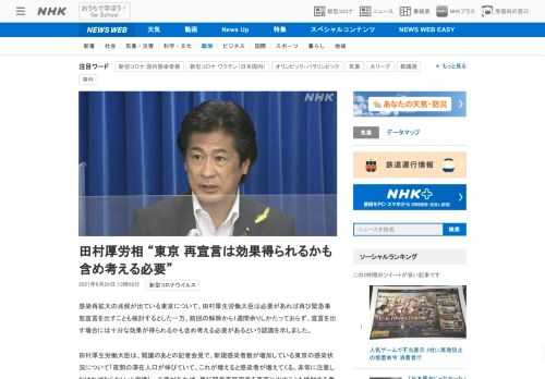 【NHK】感染再拡大の兆候が出ている東京について、田村厚生労働大臣は必要があれば再び緊急事態宣言を出すことも検討するとした一方、前…