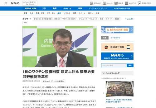 【NHK】新型コロナウイルスのワクチン接種をめぐり、河野規制改革担当大臣は、閣議のあとの記者会見で、1日当たりの回数が想定を上回っ…