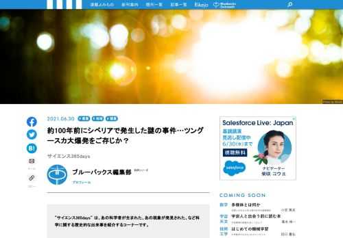 【サイエンス365days】は、「あの科学者が生まれた」、「あの現象が発見された」、「あの技術が発明された」など科学に関する歴史的な出来事を紹介する「この日なんの日」のコーナー
