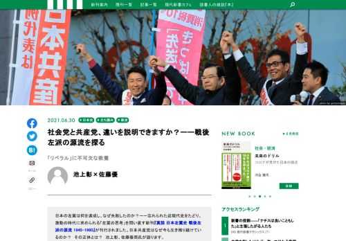 日本の左翼は何を達成し、なぜ失敗したのか？ーー忘れられた近現代史をたどり、激動の時代に求められる「左翼の思考」を問い直す新刊『真説 日本左翼史 戦後左派の源流 1945-1960』が刊行されました。