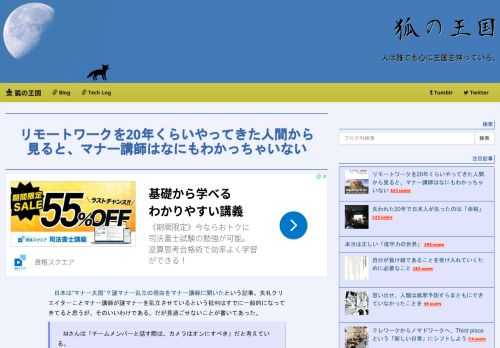 日本は“マナー大国”？謎マナー乱立の理由をマナー講師に聞いたという記事。失礼クリエイターことマナー講師が謎マナーを乱立させているという批判はすでに一般的になってきてると思うが、そのいいわけである。だが見過ごせないことが書いてあった。 Mさんは「チームメンバーと話す際は、カメラはオンにすべき」だと考えている。 「私が古いんですかね。声だけでは相手の気持ちがつかみきれないから、せめて顔を見ながら話したいと思ってしまう。コロナ以前なら、ふと世間話をして距離を縮めることができたんですけどね……」 日本は“マナー大国”？謎マナー乱立の理由をマナー講師に聞いた そんなわけがないのである。 オンラインにオン…