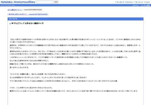 『花より男子』の道明寺含めＦ４と呼ばれる男子４人がなにひとつ自分達が行った罪を償わず反省もせずにハッピーエンドになってるのが、ドラマ…