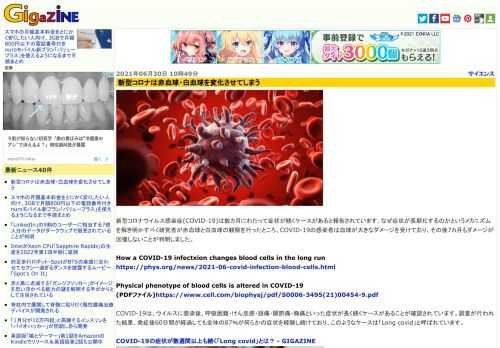 新型コロナウイルス感染症(COVID-19)は数カ月にわたって症状が続くケースがあると報告されています。なぜ症状が長期化するのかというメカニズムを解き明かすべく研究者が赤血球と白血球の観察を行ったところ、COVID-19の感染者は血球が大きなダメージを受けており、その後7カ月もダメージが回復しないことが判明しました。