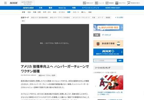 【NHK】経済活動が全面的に再開したアメリカ西部・カリフォルニア州では、若者の接種率の向上が課題となるなか、大手ハンバーガーチェー…