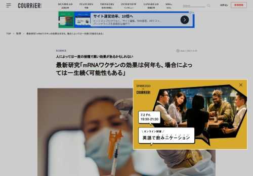 ワクチンの接種率が日本でも高まっている現在、米ファイザーなどが製造する「mRNA（メッセンジャーRNA）ワクチン」を打った人もなかにはいるだろう。先日、このワクチンに関する前向きな研究が発表された。mRNAワクチンで免疫