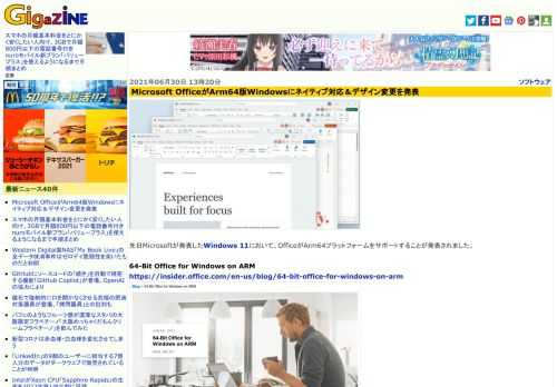 先日Microsoftが発表したWindows 11において、OfficeがArm64プラットフォームをサポートすることが発表されました。