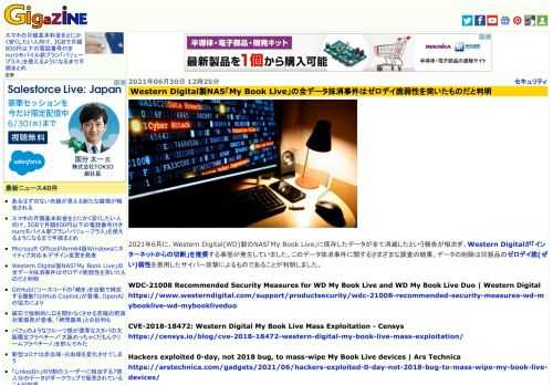 2021年6月に、Western Digital(WD)製のNAS「My Book Live」に保存したデータが全て消滅したという報告が相次ぎ、Western Digitalが「インターネットからの切断」を推奨する事態が発生していました。このデータ抹消事件に関するさまざまな調査の結果、データの削除は同製品のゼロデイ脆(ぜい)弱性を悪用したサイバー攻撃によるものであることが判明しました。