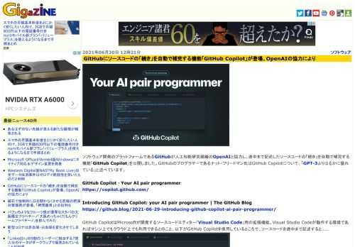 ソフトウェア開発のプラットフォームであるGitHubが人工知能研究組織のOpenAIと協力し、途中まで記述したソースコードの「続き」を自動で補完する機能「GitHub Copilot」を公開しました。GitHubのプログラマーであるナット・フリードマン氏はGitHub Copilotについて、「GPT-3よりはるかに優れている」と述べています。