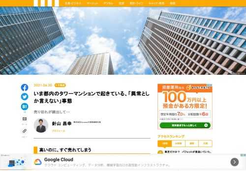 いま、東京都内の不動産市場は、異常としか言えない状況になっている。とにかく、物件がない。物件の金額が上がっている。そして、物件がすぐに売れてしまう。いったい、何がどうなっているのか。不動産テックHousmart独自の市場データとアンケートから、不動産市況の裏側を読み解いてみた。