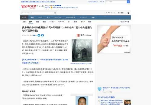 　2020年9月24日、コロナ禍の最中、一人の男が「再逮捕」された。男の名は紙谷惣(46)。2003年に東京都奥多摩町の山中で男性の切断遺体が見つかった猟奇殺人事件の容疑者だったが、事件直後から南ア