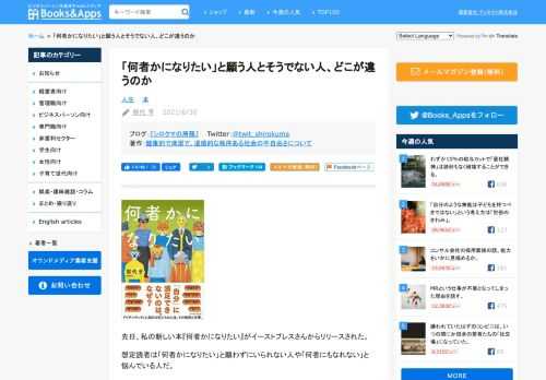 先日、私の新しい本『何者かになりたい』がイーストプレスさんからリリースされた。 想定読者は「何者かになりたい」と願わずにいられない人や「何者にもなれない」と悩んでいる人だ。 そうした気持ちをどこかに抱えながら中年期を迎えた人も、潜在的読者かもしれない。