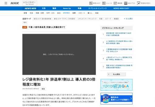 【NHK】全国の小売店でレジ袋の有料化が義務づけられて1日で1年です。大手コンビニ各社によりますと、レジ袋を辞退する人の割合は70…