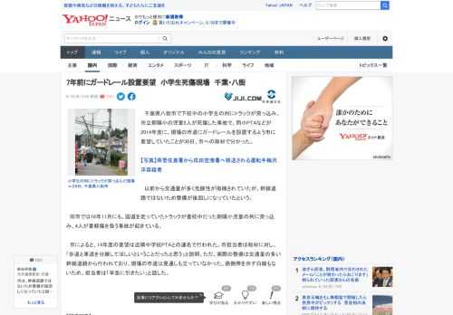 　千葉県八街市で下校中の小学生の列にトラックが突っ込み、市立朝陽小の児童5人が死傷した事故で、同小PTAなどが2014年度に、現場の市道にガードレールを設置するよう市に要望していたことが30日、市へ