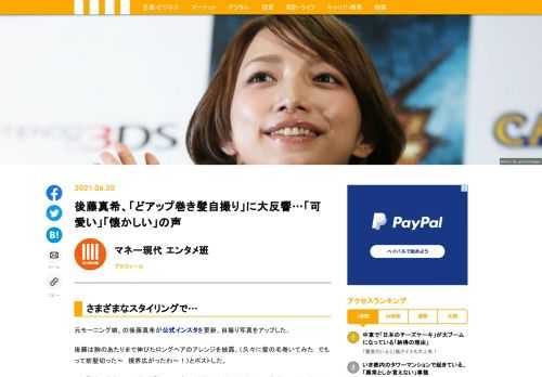 元モーニング娘。の後藤真希が公式インスタを更新、自撮り写真をアップした。後藤は胸のあたりまで伸びたロングヘアのアレンジを披露、〈久々に髪の毛巻いてみた　でもって前髪切った〜　視界広がったわ〜！〉とポストした。