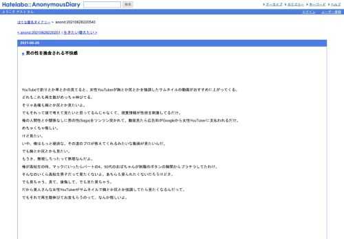 YouTubeで釣りとか車とかの見てると、女性YouTuberが胸とか尻とかを強調したサムネイルの動画がおすすめに上がってくる。どれもこれも再生数がめっ…