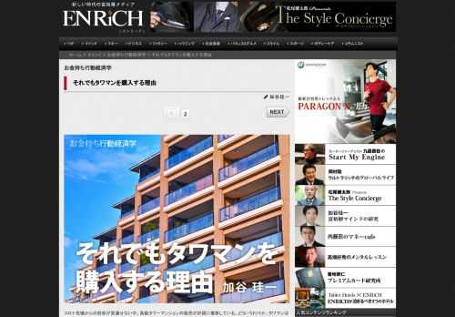 コロナ危機からの脱却が見通せない中、高級タワーマンションの販売が好調に推移している。どういうわけか、...