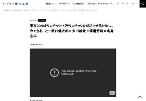 第12回G1サミット 第6部分科会C「どうする東京オリパラ～どう実現し、どう盛り上げるか？～」 （2021年3月20日開催／仙台秋保温泉）  世界中でワクチン接種が進み、新型コロナの収束に向けて明るい兆しも感じられるが、日本では７割程度の国民がオリパラ東京…
