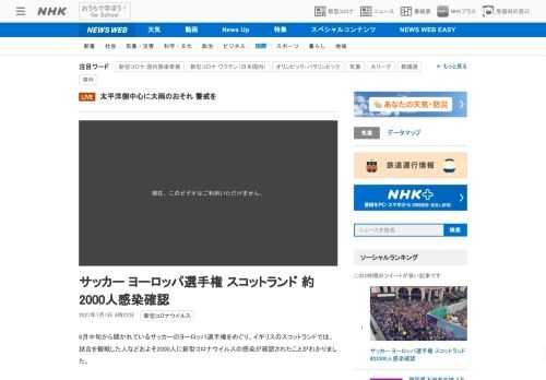 【NHK】6月中旬から開かれているサッカーのヨーロッパ選手権をめぐり、イギリスのスコットランドでは、試合を観戦した人などおよそ20…