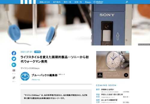 【サイエンス365days】は、「あの科学者が生まれた」、「あの現象が発見された」、「あの技術が発明された」など科学に関する歴史的な出来事を紹介する「この日なんの日」のコーナー