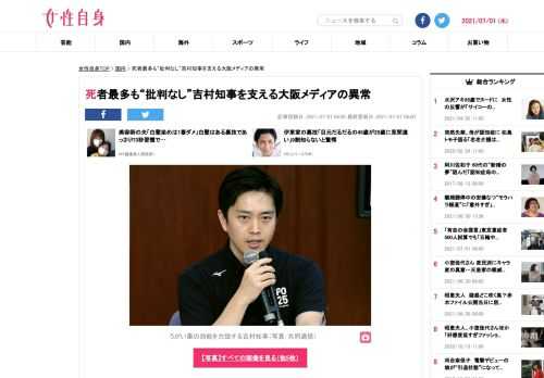【女性自身】「吉村さん、がんばってはる」関西圏の昼のワイドショー。吉村洋文大阪府知事（46）がカメラに向かって、現在の大阪の感染状況や今後の見通しを語る。大阪のコロナ対策の総責任者である吉村知事だが、淡々としたその語り口からは、どこか当事者意識が希薄のようにもみえる。その様子を聞きながら、ときどきちゃちゃを入れるのが吉本芸人を中心とした番組“コメンテーター”たち。もちろん批判的な質問などはほとんどなく、冒頭の