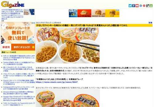 日清食品から暑い夏でも食べやすい汁なしタイプのカップ麺「カップヌードル 旨辛カルビ味焼そば」「日清の汁なしどん兵衛 スパイシーカレー焼うどん」「日清焼そばU.F.O. お好み焼味焼そば」の3種が、2021年7月5日(日)より「日清夏めんトリオ」として登場します。汁なしでガッツリとした「濃い＆旨い」味わいが楽しめるというカップ麺3種を一足先にゲットしたので、どんな味に仕上がっているのか食べて確かめてみました。