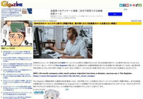 世界的なコンピューター関連企業であるIBMでメールシステムの移行に問題が生じたため、多くの従業員が電子メールを使用できなくなってしまったと、テクノロジー系ニュースサイトのThe Registerが報じました。従業員の中には最高財務責任者(CFO)を非難する人物も現れているほか、他企業の採用担当者から「どうしてまだIBMに在籍しているの？あそこは電子メールすらまともに処理できないのに」とスカウトされた従業員もいるとのことです。