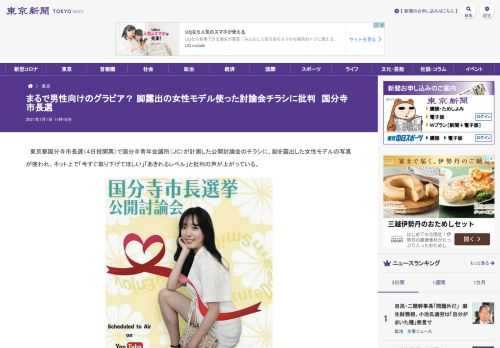 東京都国分寺市長選（４日投開票）で国分寺青年会議所（ＪＣ）が計画した公開討論会のチラシに、脚を露出した女性モデルの写真が使われ、ネット...